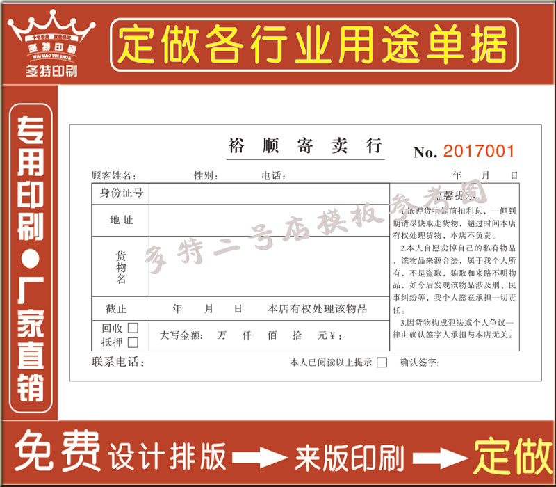 典当票定做 二联票据与质押典当凭证的专业印刷指南